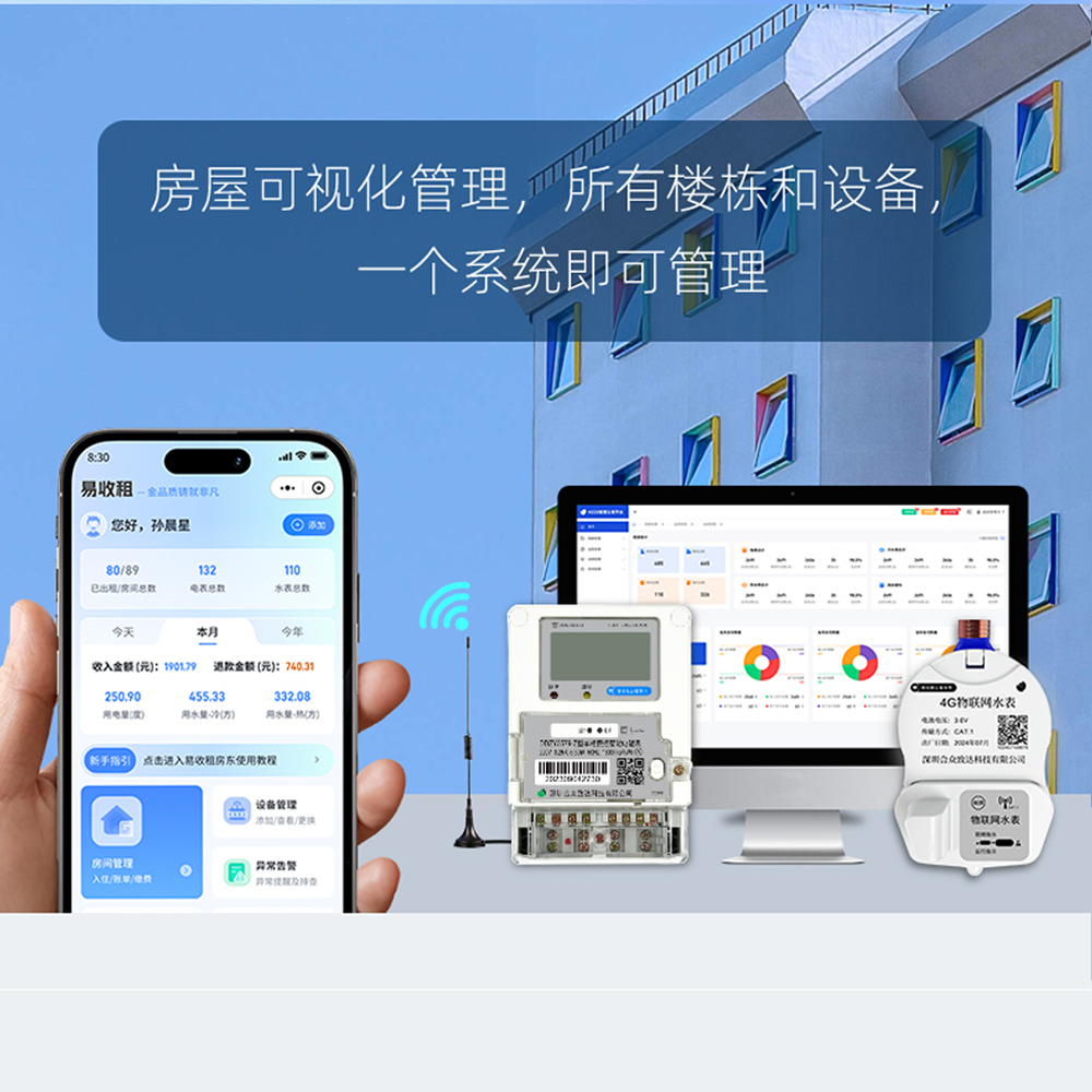 梅州智能水表